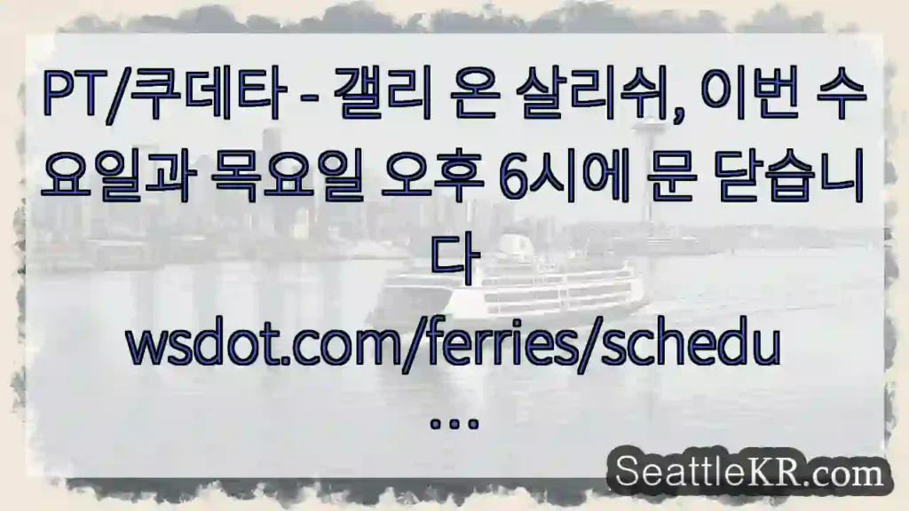PT/쿠데타 - 갤리 온 살리쉬, 이번 수요일과 목요일 오후 6시에 문