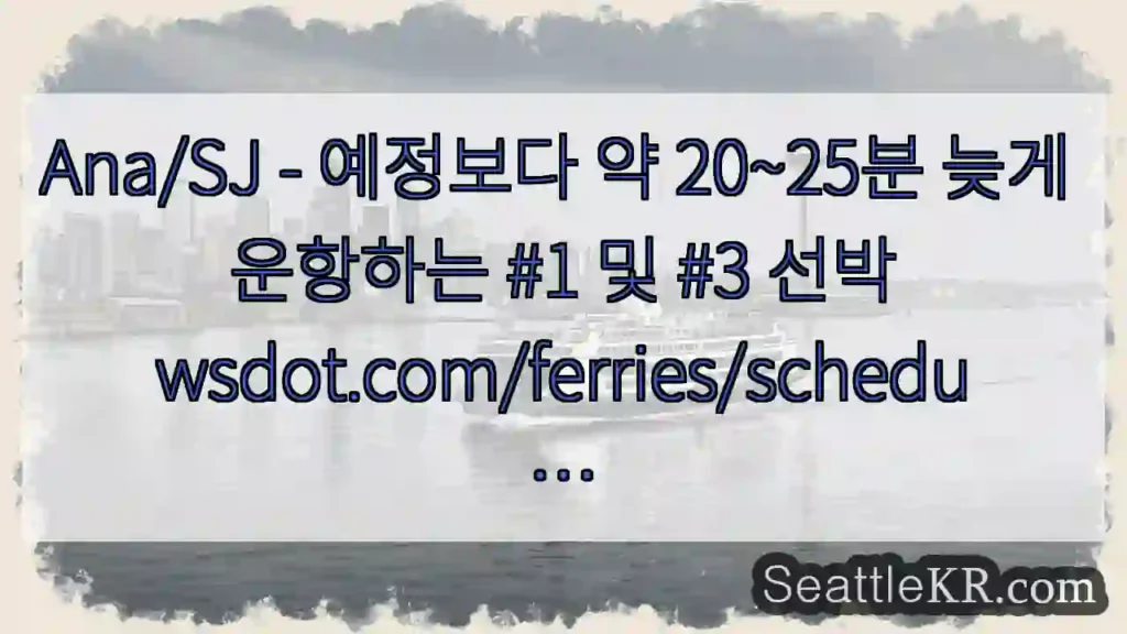 Ana/SJ - 예정보다 약 20~25분 늦게 운항하는 #1 및 #3