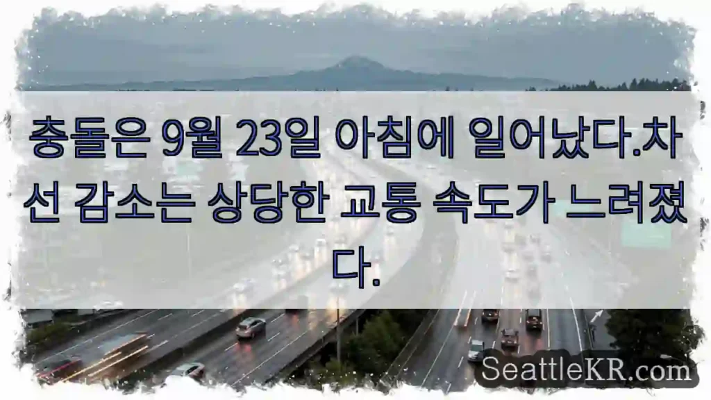 충돌은 9월 23일 아침에 일어났다.차선 감소는 상당한 교통 속도가 느려졌다.