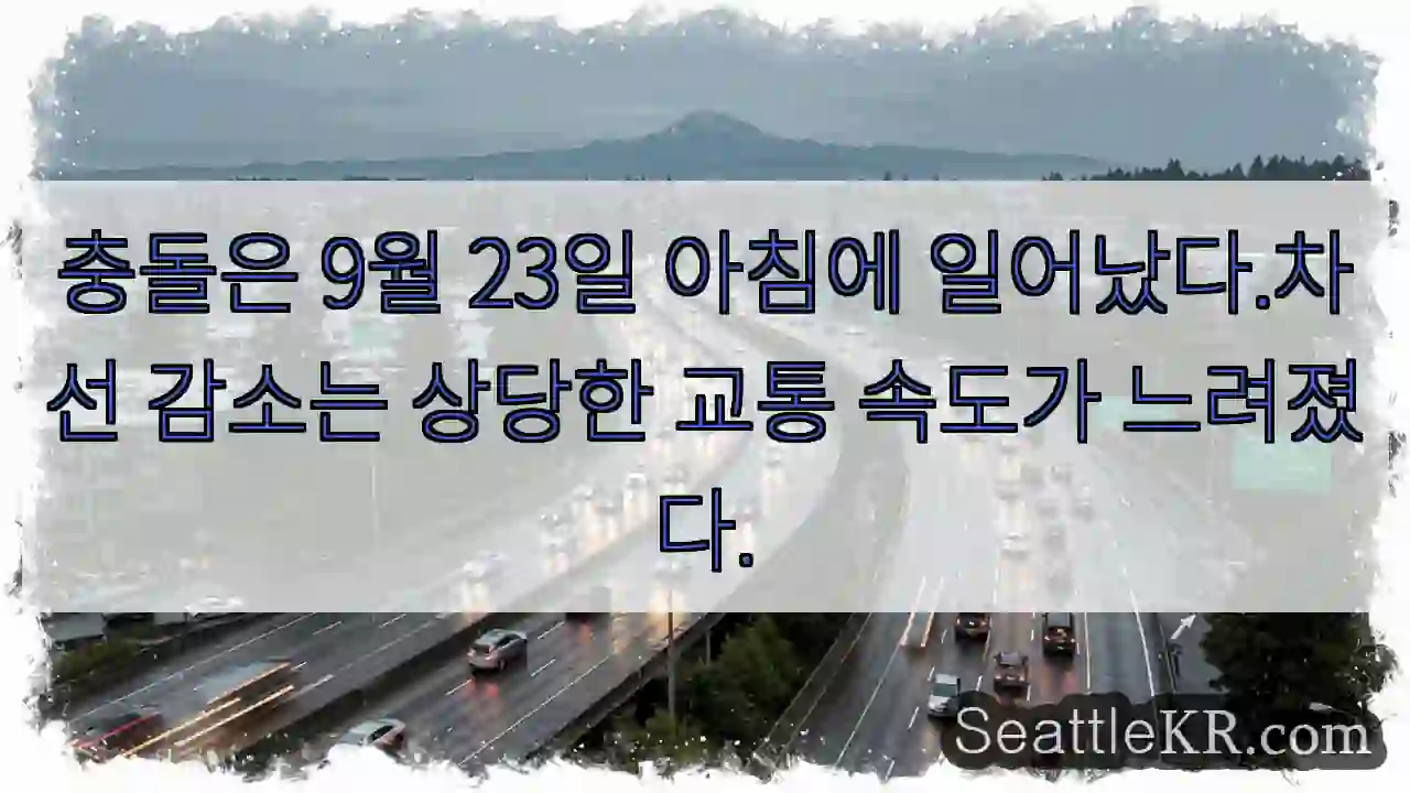 충돌은 9월 23일 아침에 일어났다.차선 감소는 상당한 교통 속도가 느려졌다.