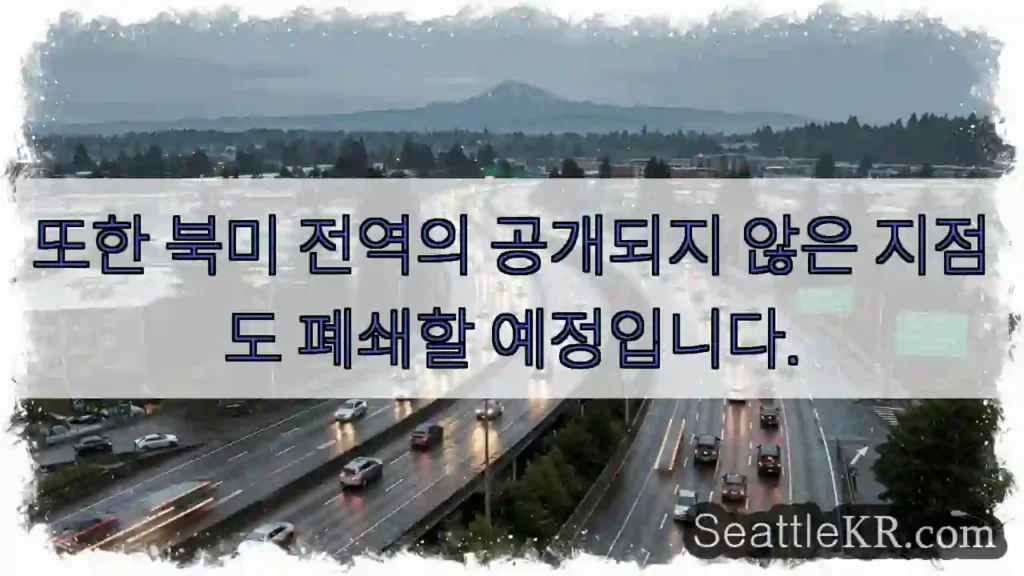 또한 북미 전역의 공개되지 않은 지점도 폐쇄할 예정입니다.