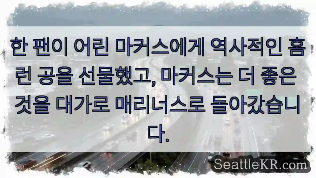 한 팬이 어린 마커스에게 역사적인 홈런 공을 선물했고, 마커스는 더 좋은 것을 대가로