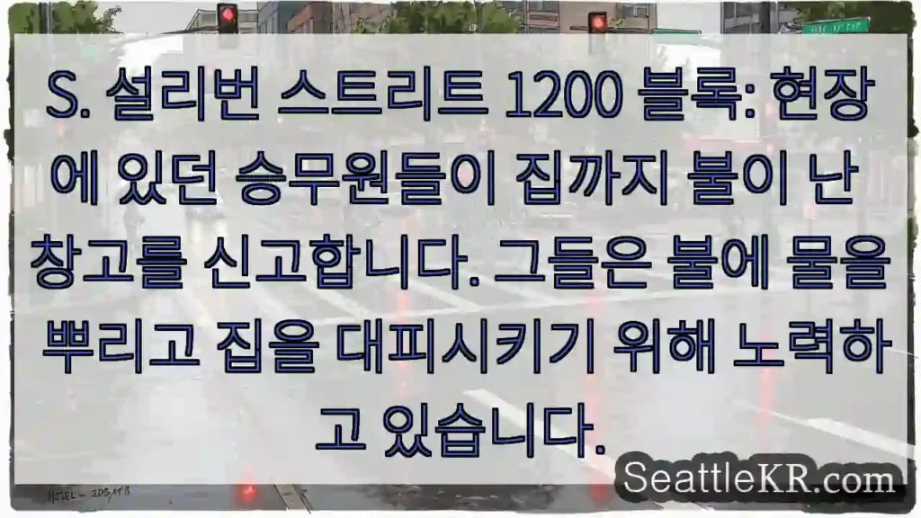 S. 설리번 스트리트 1200 블록: 현장에 있던 승무원들이 집까지 불이 난 창고를