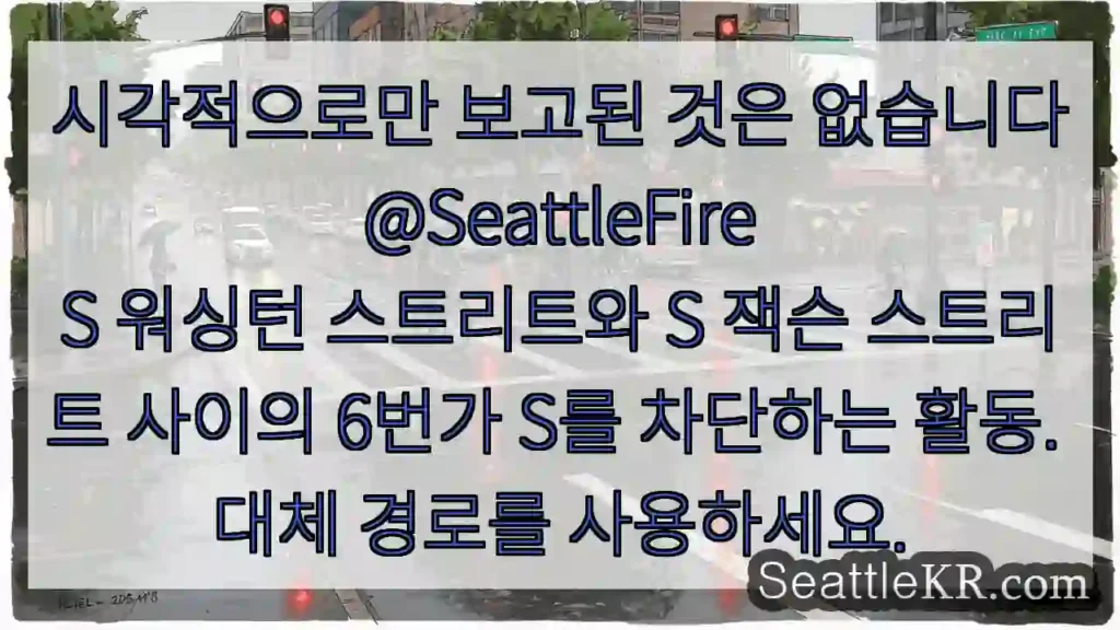 시각적으로만 보고된 것은 없습니다 @SeattleFire S 워싱턴 스트리트와 S 잭슨