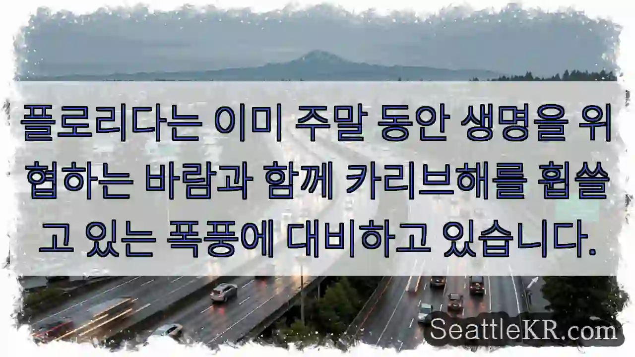 플로리다는 이미 주말 동안 생명을 위협하는 바람과 함께 카리브해를 휩쓸고 있는 폭풍에