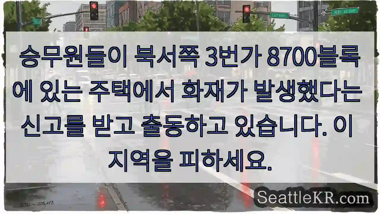 승무원들이 북서쪽 3번가 8700블록에 있는 주택에서 화재가 발생했다는 신고를 받고