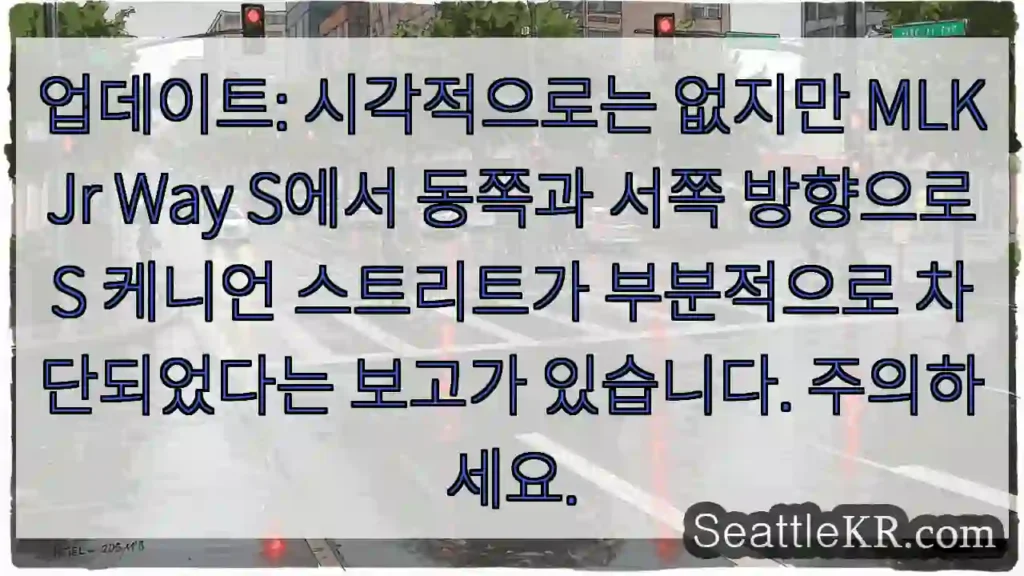 업데이트: 시각적으로는 없지만 MLK Jr Way S에서 동쪽과 서쪽 방향으로 S 케니언