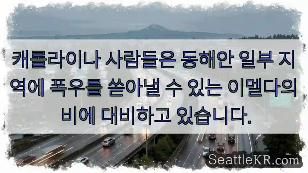 캐롤라이나 사람들은 동해안 일부 지역에 폭우를 쏟아낼 수 있는 이멜다의 비에 대비하고