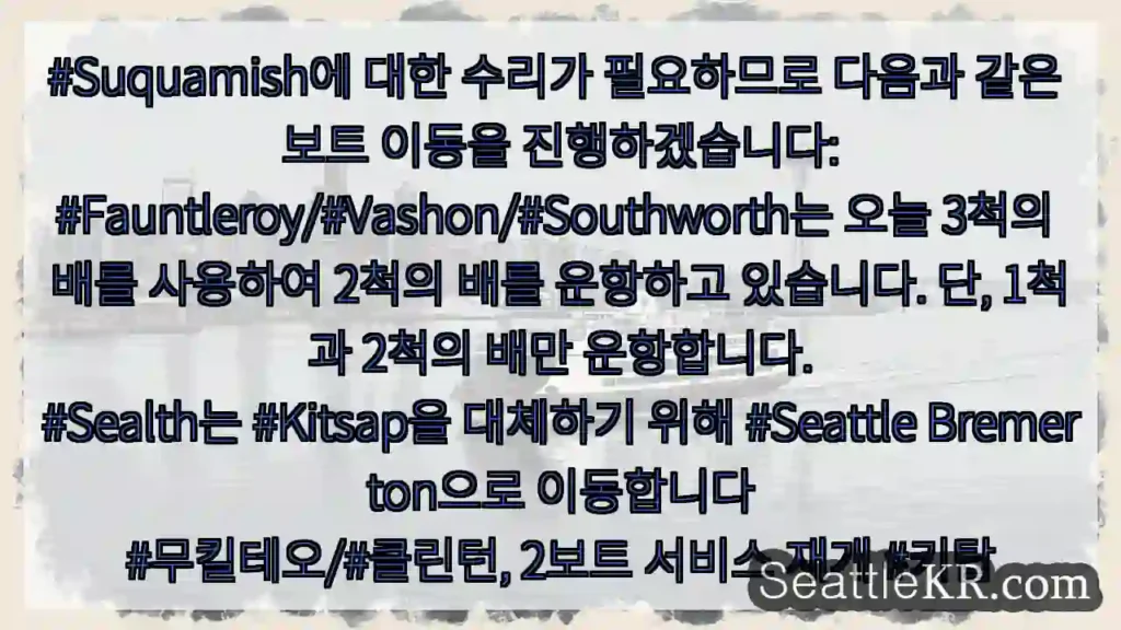#Suquamish에 대한 수리가 필요하므로 다음과 같은 보트 이동을