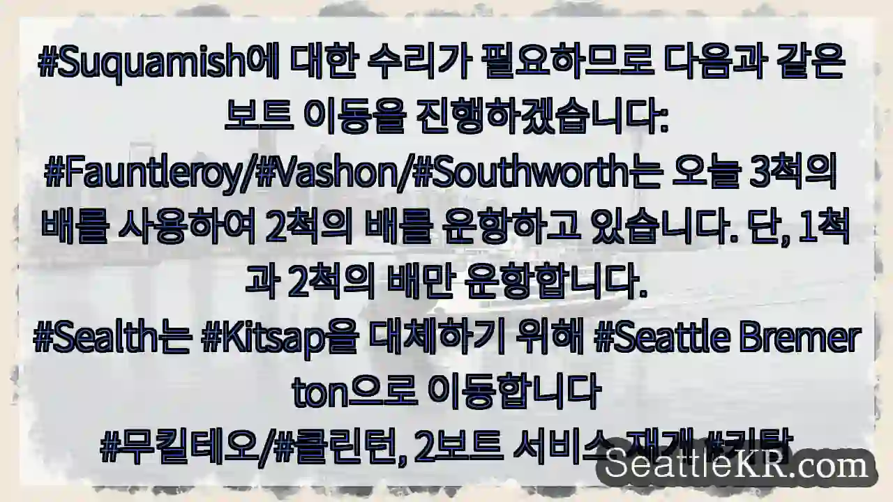 #Suquamish에 대한 수리가 필요하므로 다음과 같은 보트 이동을