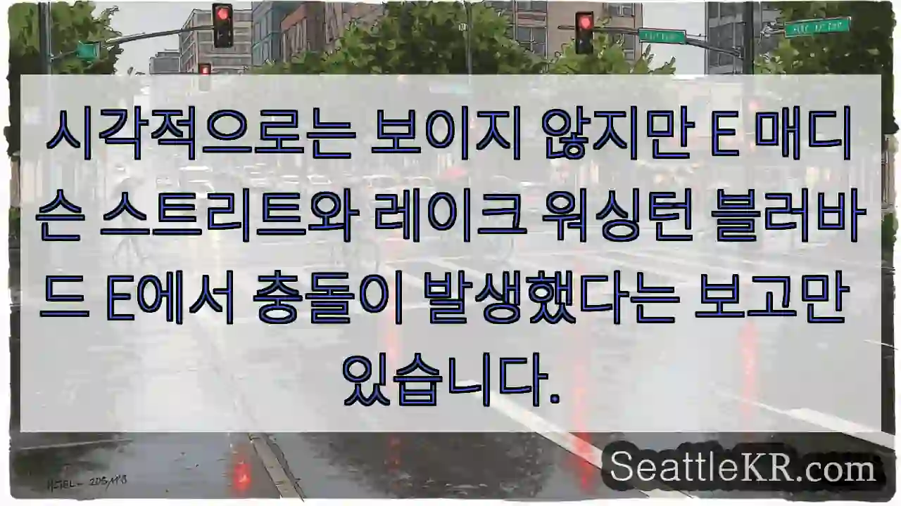 시각적으로는 보이지 않지만 E 매디슨 스트리트와 레이크 워싱턴 블러바드 E에서 충돌이
