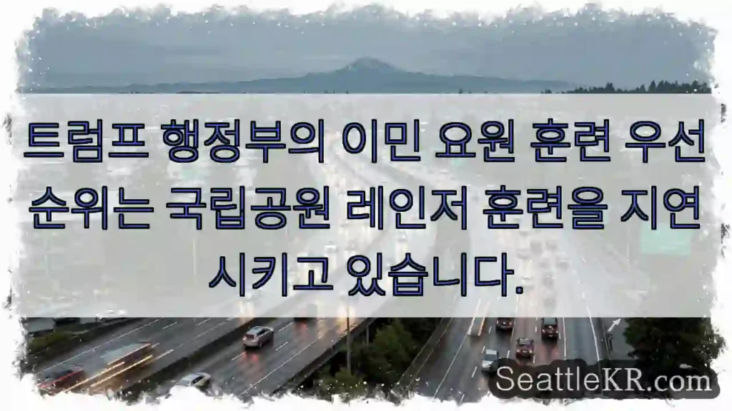 트럼프 행정부의 이민 요원 훈련 우선순위는 국립공원 레인저 훈련을 지연시키고 있습니다.