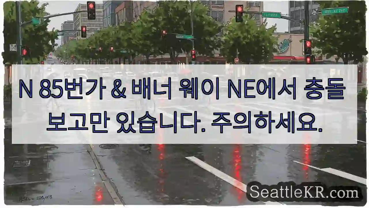 N 85번가 & 배너 웨이 NE에서 충돌 보고만 있습니다. 주의하세요.