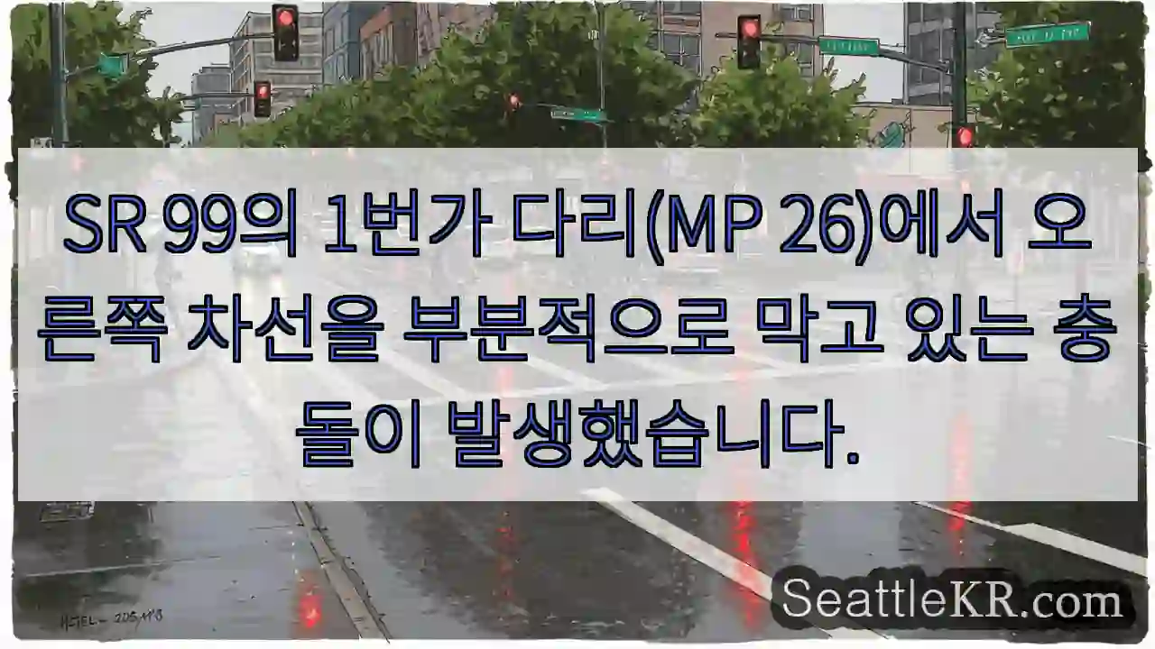 SR 99의 1번가 다리(MP 26)에서 오른쪽 차선을 부분적으로 막고 있는 충돌이