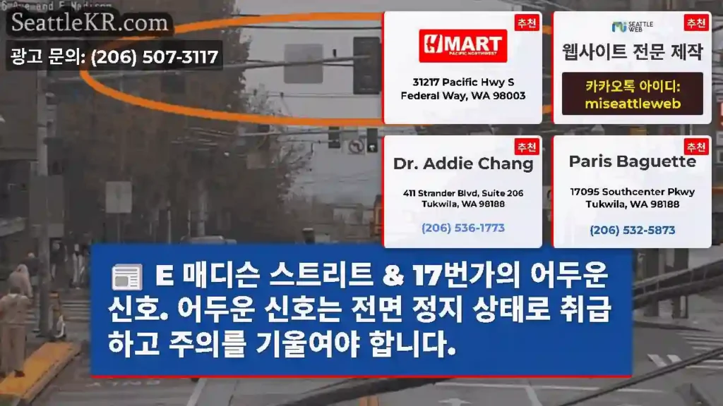 E 매디슨 스트리트 & 17번가의 어두운 신호. 어두운 신호는 전면 정지 상태로 취급하고