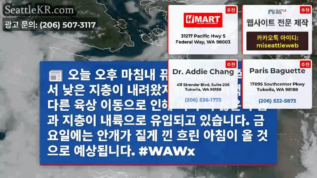 오늘 오후 마침내 퓨젯 사운드 동쪽에서 낮은 지층이 내려왔지만, 오늘 저녁 또 다른 육상