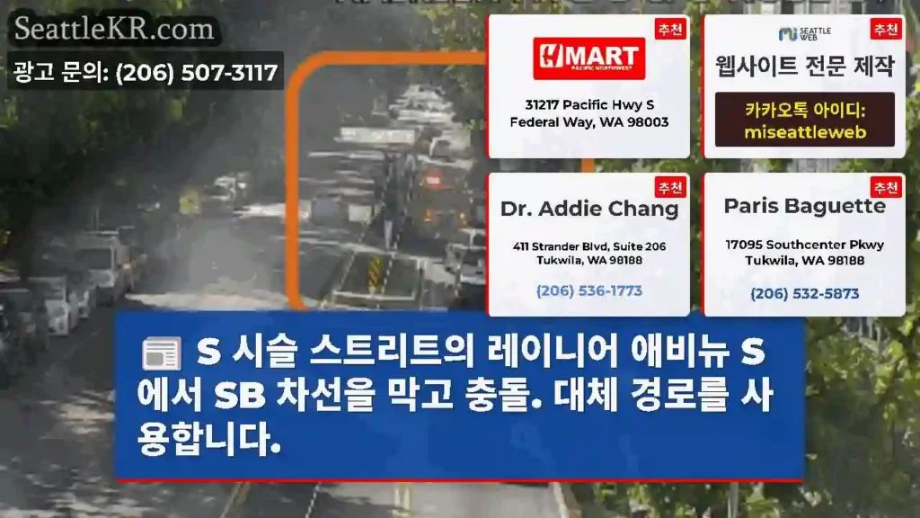 S 시슬 스트리트의 레이니어 애비뉴 S에서 SB 차선을 막고 충돌. 대체 경로를