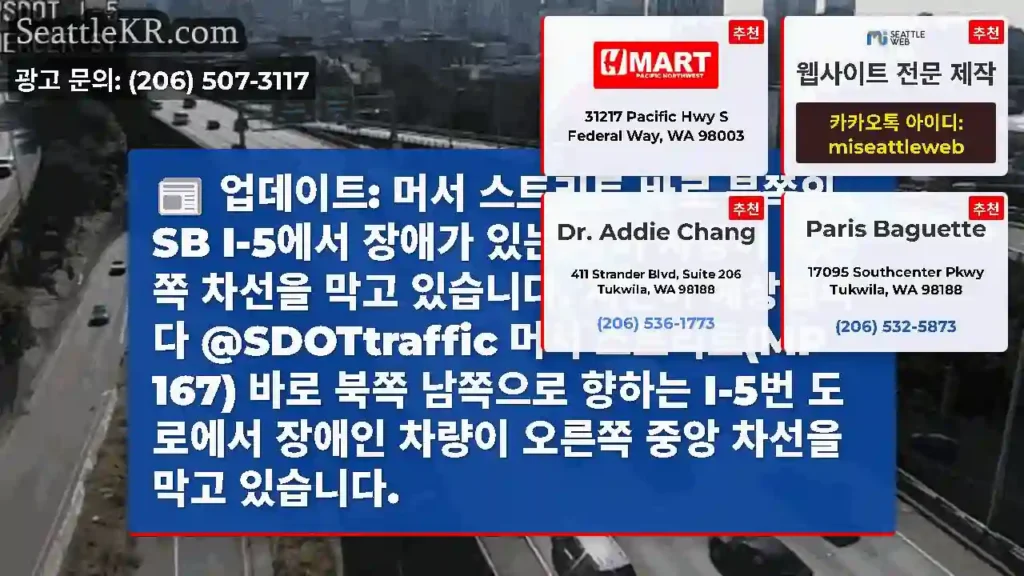 업데이트: 머서 스트리트 바로 북쪽의 SB I-5에서 장애가 있는 세미 차량이 오른쪽