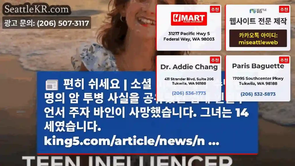 편히 쉬세요 | 소셜 미디어에서 수백만 명의 암 투병 사실을 공유했던 십대 인플루언서