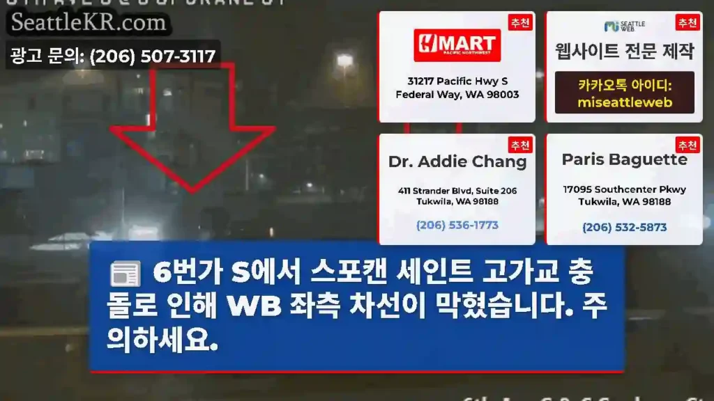 6번가 S에서 스포캔 세인트 고가교 충돌로 인해 WB 좌측 차선이 막혔습니다. 주의하세요.