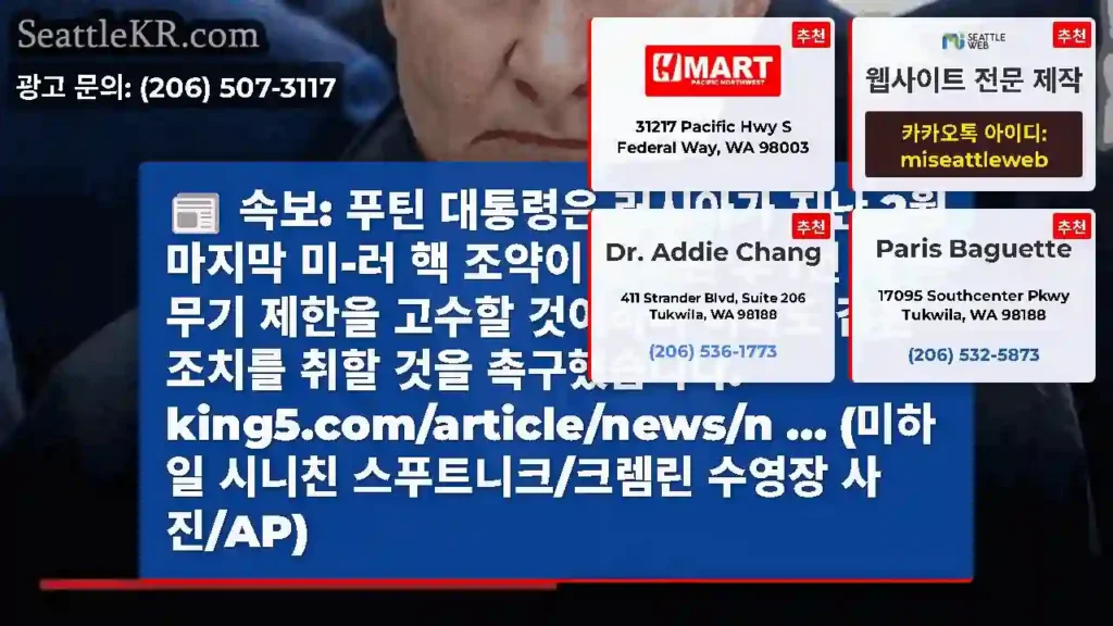 속보: 푸틴 대통령은 러시아가 지난 2월 마지막 미-러 핵 조약이 만료된 후 1년 더