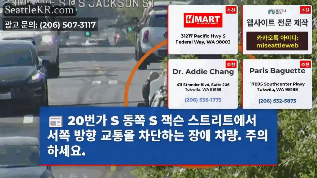 20번가 S 동쪽 S 잭슨 스트리트에서 서쪽 방향 교통을 차단하는 장애 차량. 주의하세요.