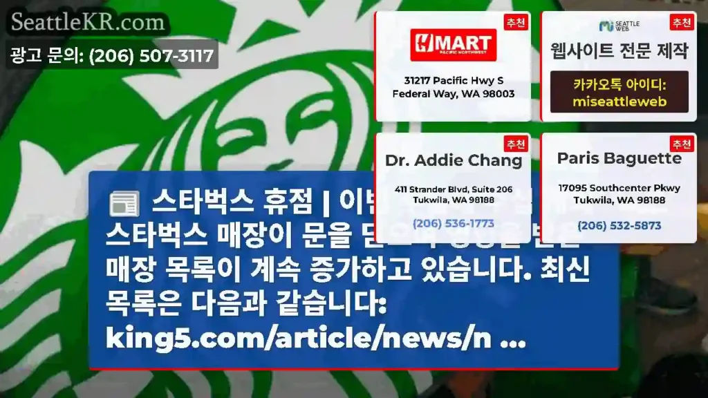 스타벅스 휴점 | 이번 주말에 수십 개의 스타벅스 매장이 문을 닫으며 영향을 받은 매장