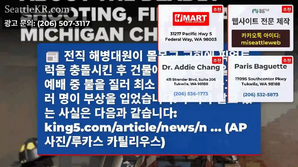 전직 해병대원이 몰몬교 교회에 픽업트럭을 충돌시킨 후 건물에 총을 쏜 후 일요일 예배 중