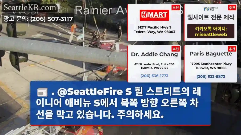 . @SeattleFire S 힐 스트리트의 레이니어 애비뉴 S에서 북쪽 방향 오른쪽