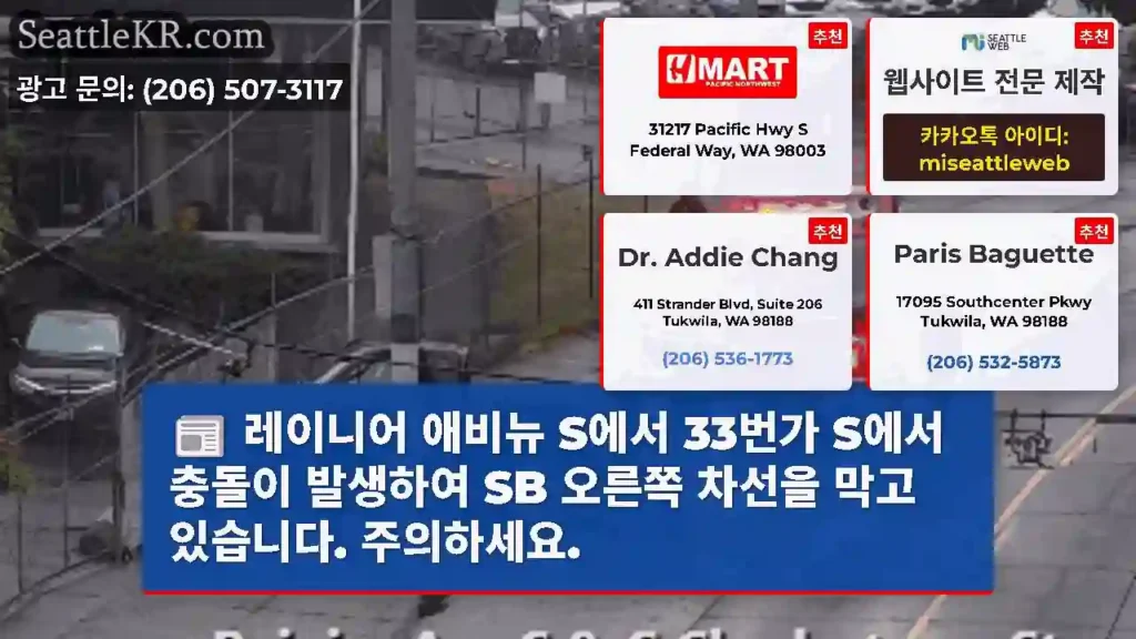 레이니어 애비뉴 S에서 33번가 S에서 충돌이 발생하여 SB 오른쪽 차선을 막고