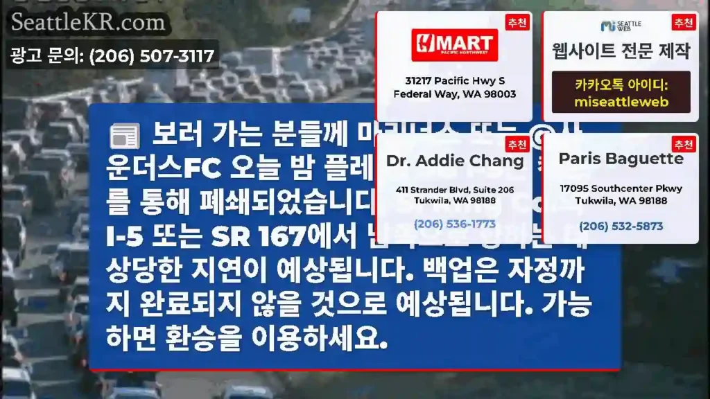 보러 가는 분들께 마리너스 또는 @사운더스FC 오늘 밤 플레이: SB I-5는 켄트를