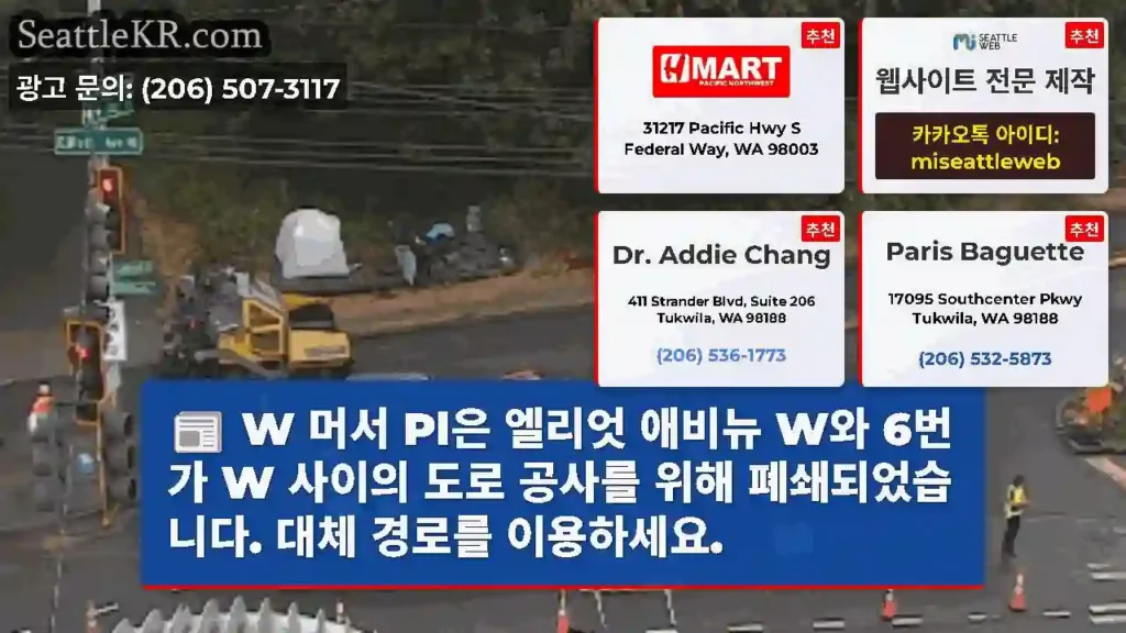 W 머서 Pl은 엘리엇 애비뉴 W와 6번가 W 사이의 도로 공사를 위해 폐쇄되었습니다.