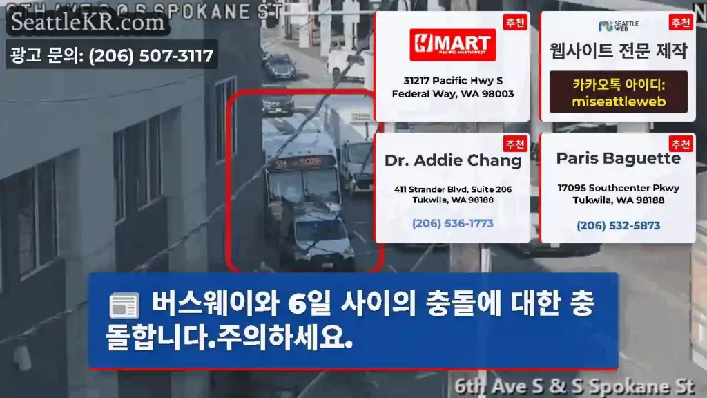 버스웨이와 6일 사이의 충돌에 대한 충돌합니다.주의하세요.