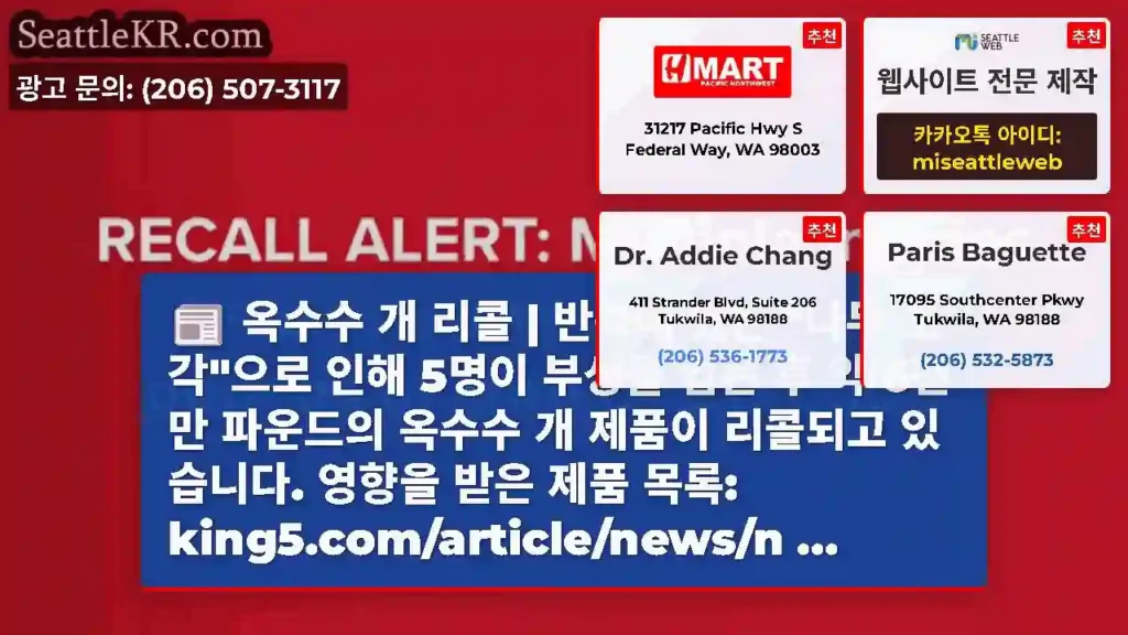 옥수수 개 리콜 | 반죽에 있는 "나무 조각"으로 인해 5명이 부상을 입은 후 약 6천만