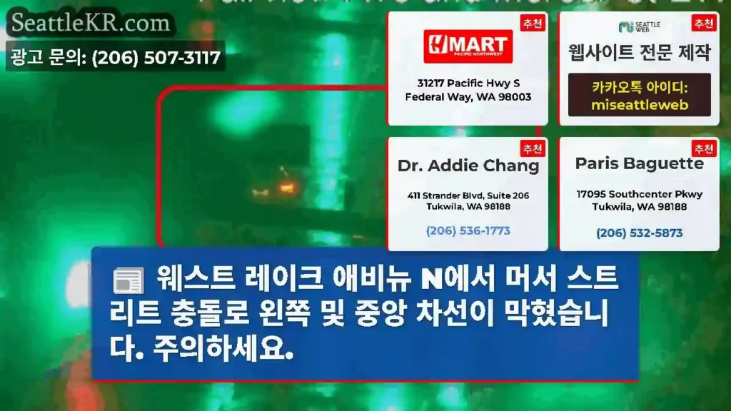웨스트 레이크 애비뉴 N에서 머서 스트리트 충돌로 왼쪽 및 중앙 차선이 막혔습니다.