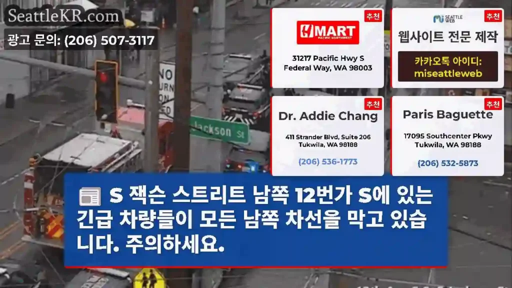 S 잭슨 스트리트 남쪽 12번가 S에 있는 긴급 차량들이 모든 남쪽 차선을 막고