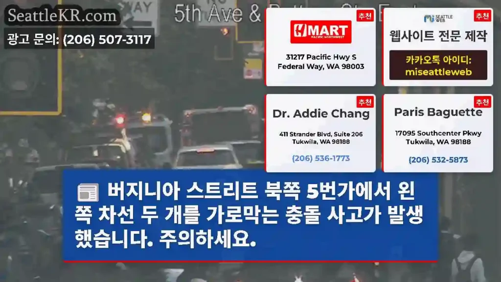 버지니아 스트리트 북쪽 5번가에서 왼쪽 차선 두 개를 가로막는 충돌 사고가 발생했습니다.