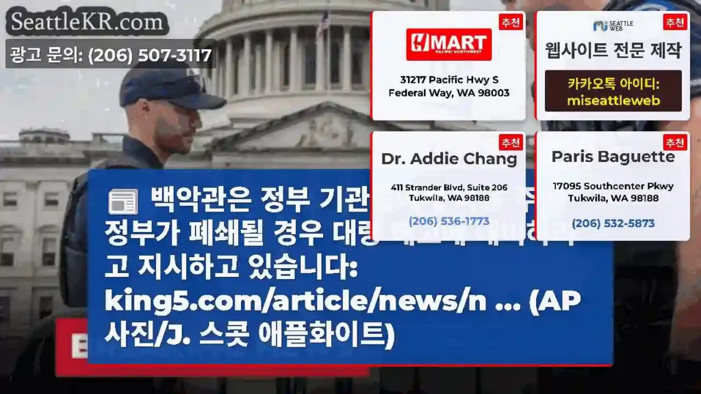 백악관은 정부 기관들에게 다음 주에 정부가 폐쇄될 경우 대량 해고에 대비하라고 지시하고