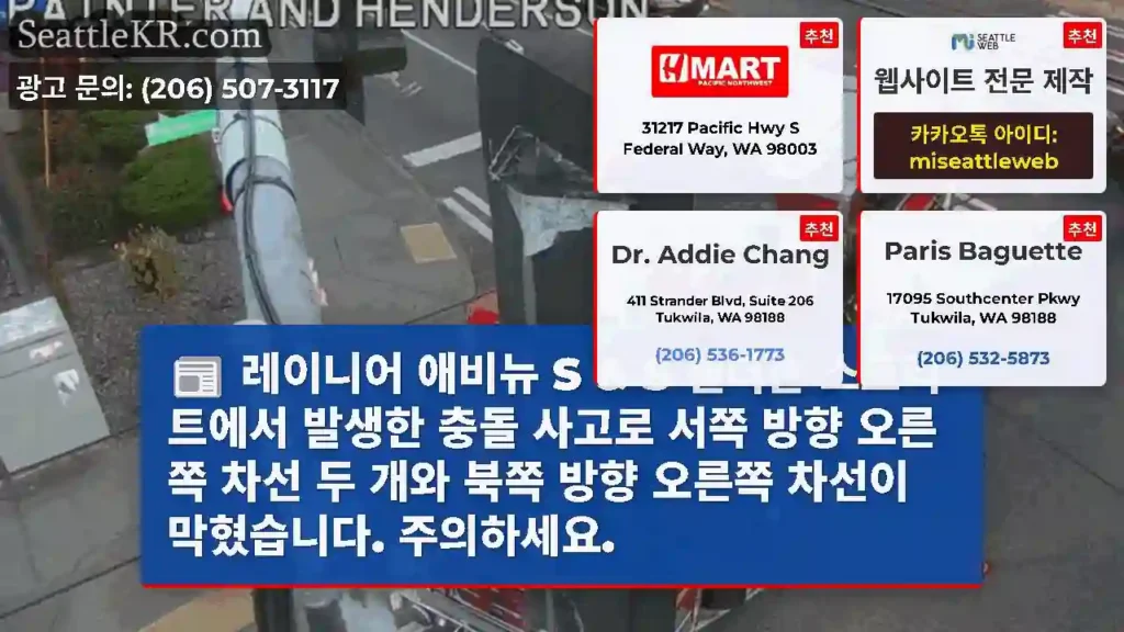 레이니어 애비뉴 S & S 헨더슨 스트리트에서 발생한 충돌 사고로 서쪽 방향 오른쪽 차선