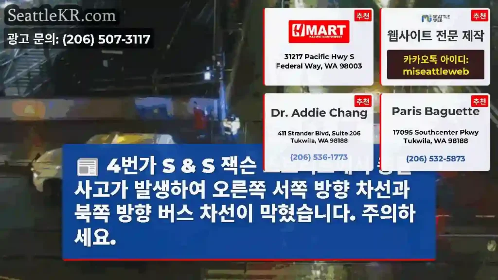4번가 S & S 잭슨 스트리트에서 충돌 사고가 발생하여 오른쪽 서쪽 방향 차선과 북쪽