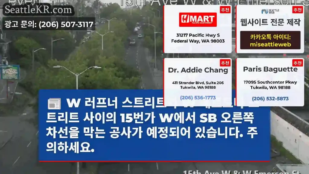 W 러프너 스트리트와 W 베르토나 스트리트 사이의 15번가 W에서 SB 오른쪽 차선을