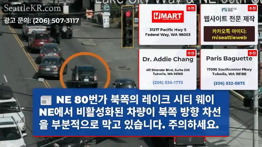 NE 80번가 북쪽의 레이크 시티 웨이 NE에서 비활성화된 차량이 북쪽 방향 차선을