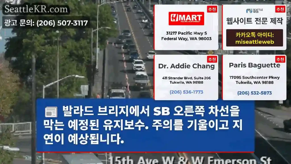 발라드 브리지에서 SB 오른쪽 차선을 막는 예정된 유지보수. 주의를 기울이고 지연이