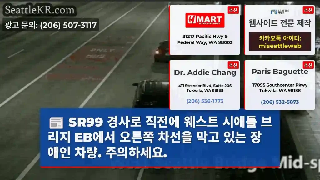 SR99 경사로 직전에 웨스트 시애틀 브리지 EB에서 오른쪽 차선을 막고 있는 장애인