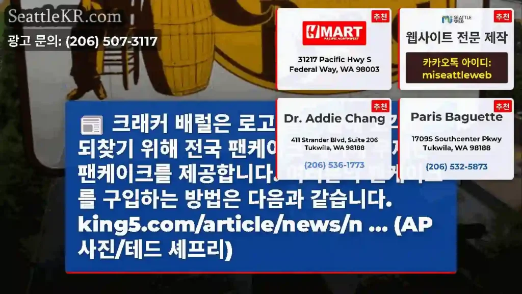 크래커 배럴은 로고 논란 끝에 고객을 되찾기 위해 전국 팬케이크 데이에 무제한 팬케이크를