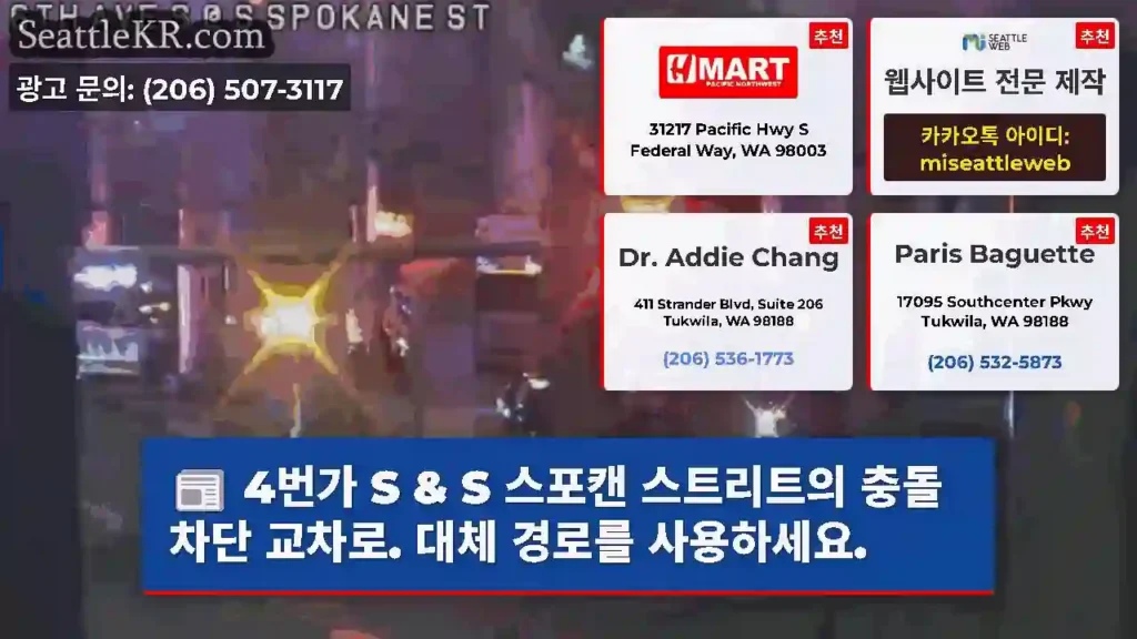 4번가 S & S 스포캔 스트리트의 충돌 차단 교차로. 대체 경로를 사용하세요.