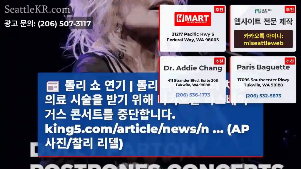 돌리 쇼 연기 | 돌리 파튼이 여러 차례의 의료 시술을 받기 위해 다가오는 라스베이거스