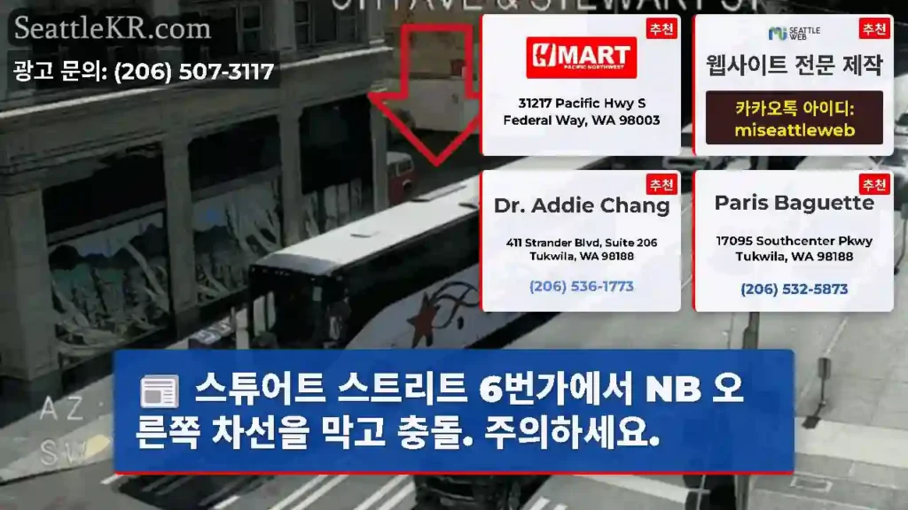 스튜어트 스트리트 6번가에서 NB 오른쪽 차선을 막고 충돌. 주의하세요.
