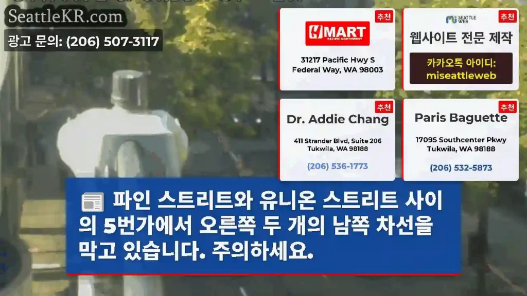 파인 스트리트와 유니온 스트리트 사이의 5번가에서 오른쪽 두 개의 남쪽 차선을 막고