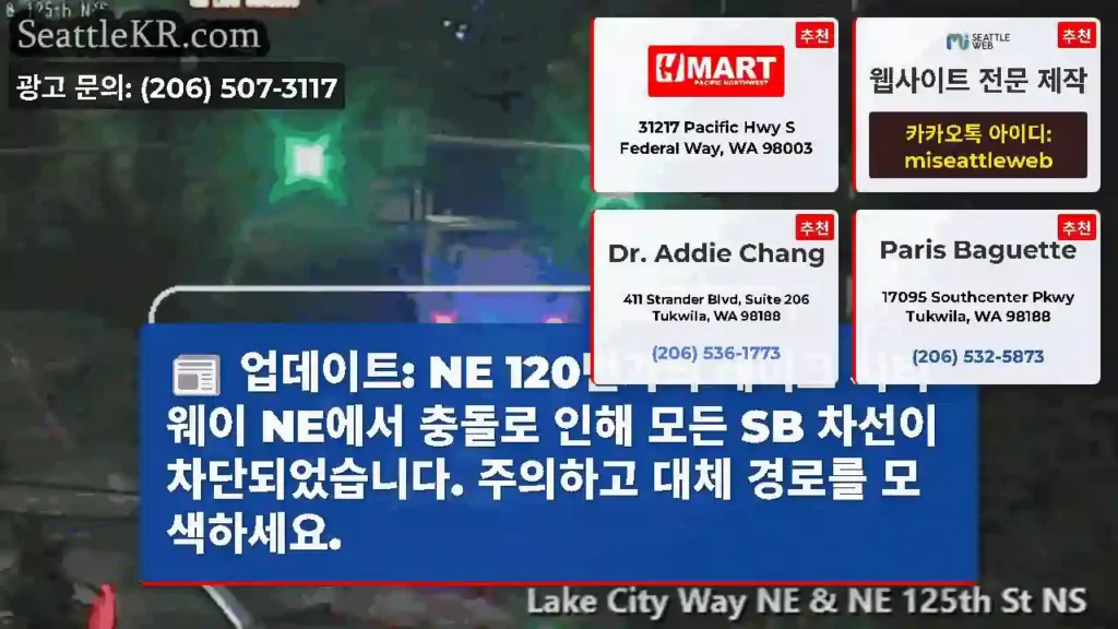 업데이트: NE 120번가의 레이크 시티 웨이 NE에서 충돌로 인해 모든 SB 차선이